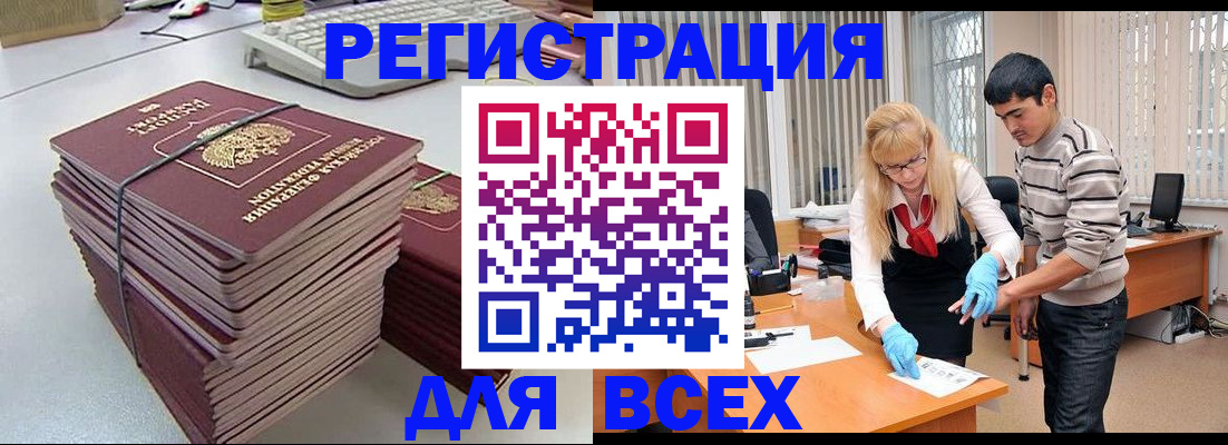 прописка для военкомата в Азове