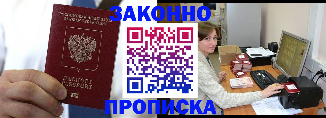 где прописаться в Азове