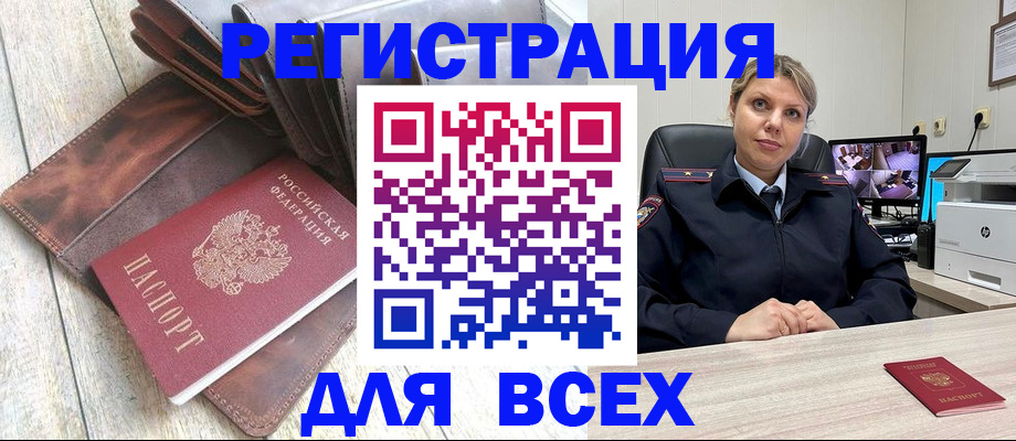 где прописаться в Азове