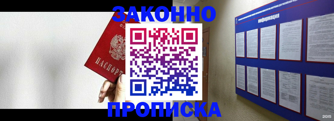 прописка ребенка в Азове