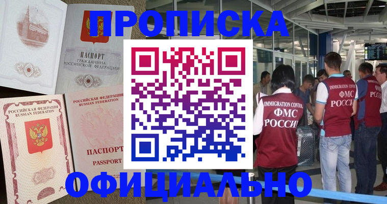 временная регистрация купить в Азове