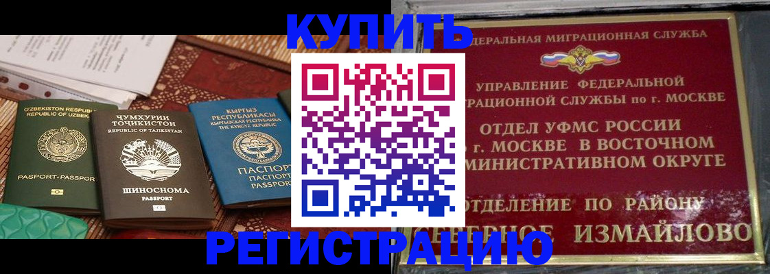временная регистрация надежно в Азове