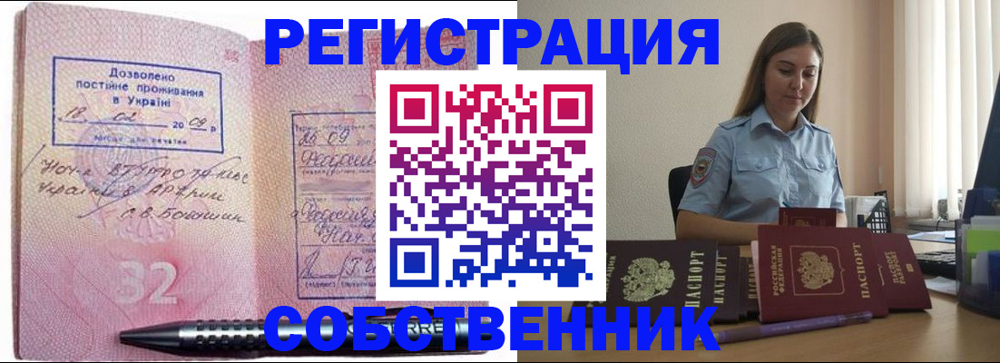 прописка для работы в Азове