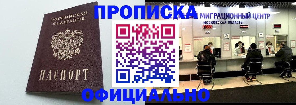 временная регистрация законно в Азове